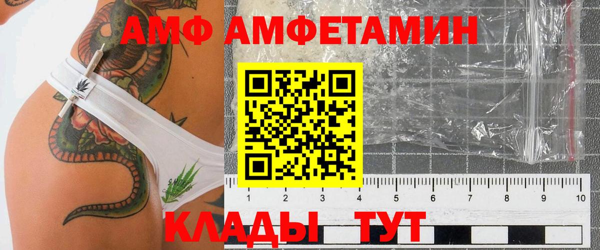 АМФ Розовый  Вход с VPN  Amphetamine  Кулебаки 