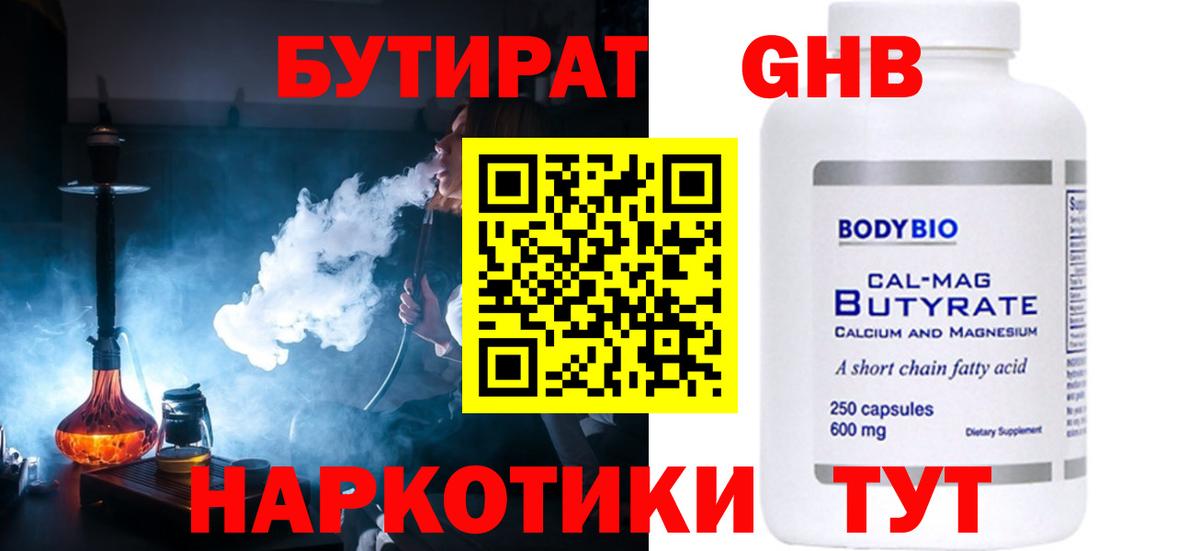 БУТИРАТ  Бутират оксибутират  Вход с VPN  Кулебаки 