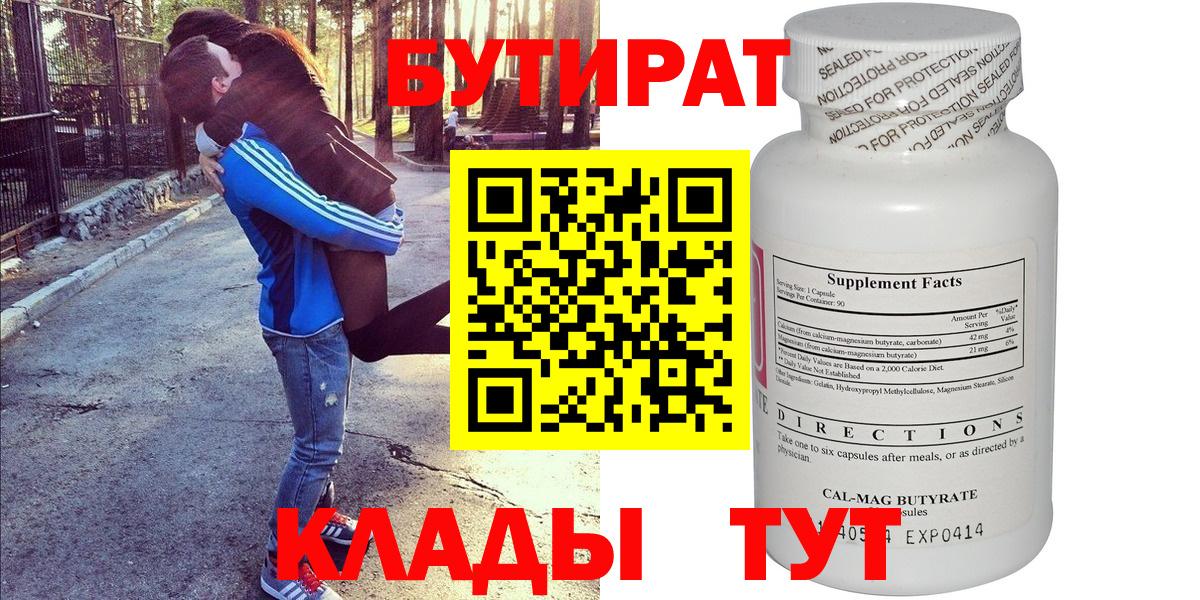 Бутират BDO 33% Кулебаки
