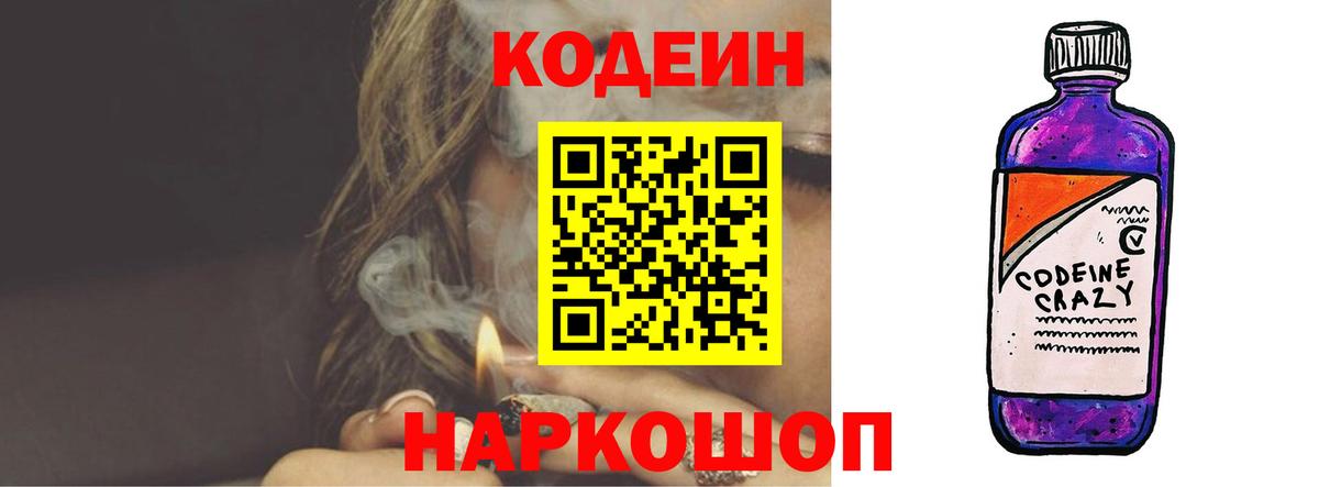 Codein напиток Lean (лин)  Codein Purple Drank  Вход с VPN  Кулебаки 