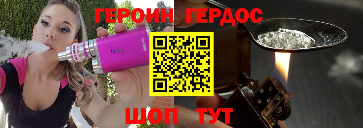 Героин Heroin Кулебаки