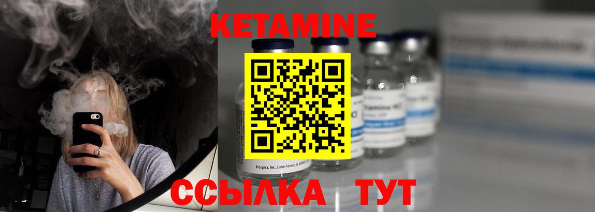КЕТАМИН ketamine Кулебаки