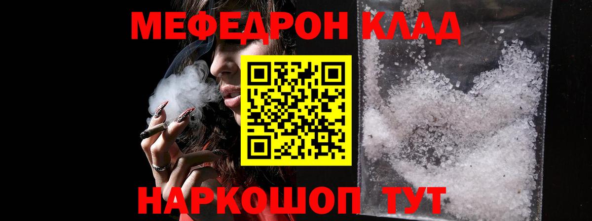 МЯУ-МЯУ  Мефедрон  МЕФ VHQ  Вход с VPN  Кулебаки  Мефедрон mephedrone 