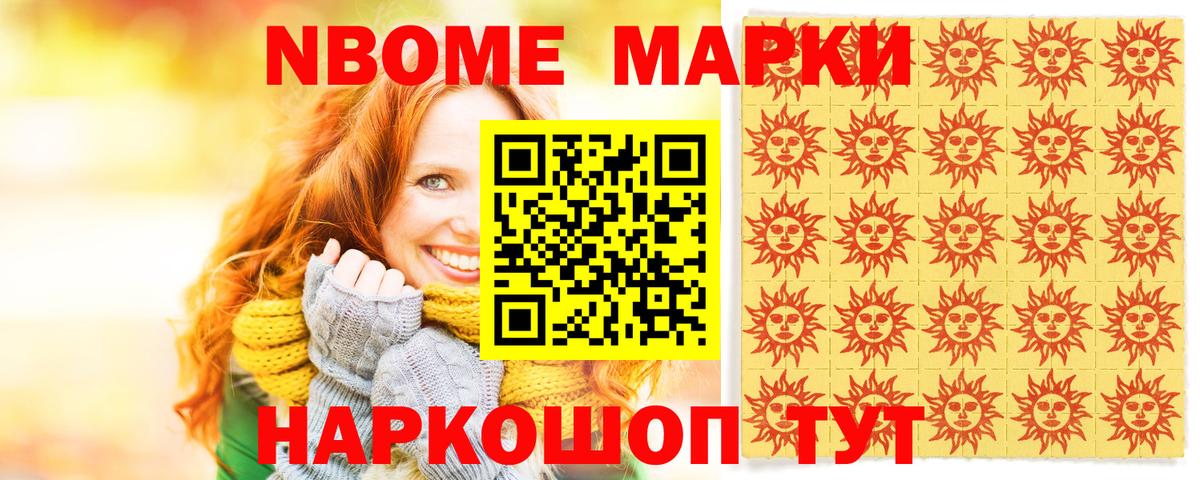 Марки NBOMe 1,5мг Кулебаки